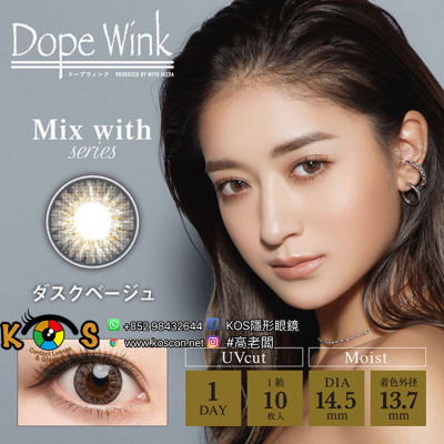 DopeWink1day UV Mix With Series Dusk Beige ドープウィンクワンデーUV ダスクベージュ DopeWink1day UV Mix With Series Dusk Beige ドープウィンクワンデーUV ダスクベージュ